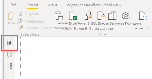 Снимок экрана: Power BI Desktop с выбранным представлением отчета.