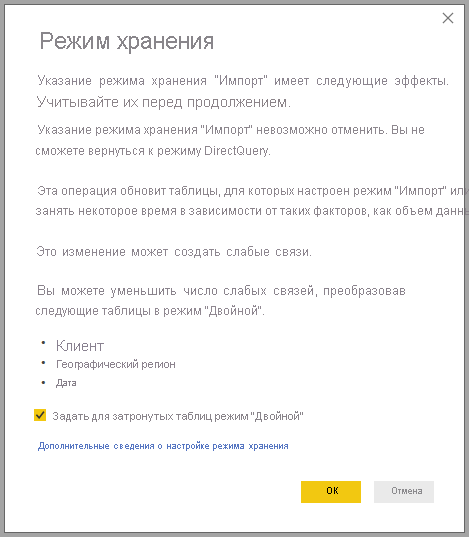 снимок экрана: окно предупреждения, описывающее результаты изменения режима хранения на импорт.