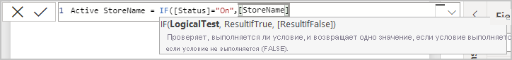 Снимок экрана: столбец StoreName, добавленный в формулу.