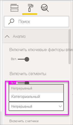 Снимок экрана: раскрывающееся меню для изменения категории на непрерывный.