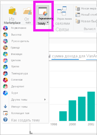 Снимок экрана, на котором показано, как выбрать раскрывающееся меню тем в Power BI Desktop.