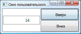 Настраиваемый UserControl