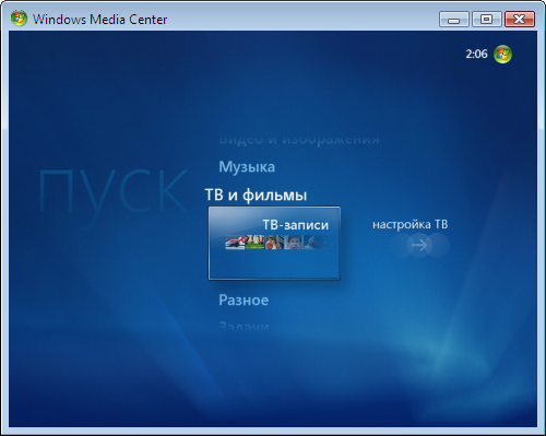 Снимок экрана Windows Media Center