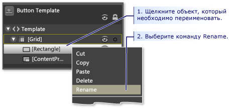 Практическое руководство. Переименование компонента шаблона