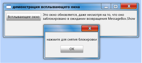 MessageBox с кнопкой “ОК”