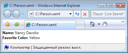 Отображение содержимого в файле Person.XAML