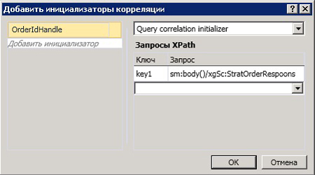 Диалоговое окно CorrelationInitializer