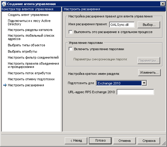 Подготовка агента управления в Exchange 2010