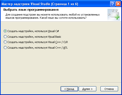 Мастера надстроек Visual Studio