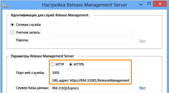 Настройка Release Management Server для HTTPS