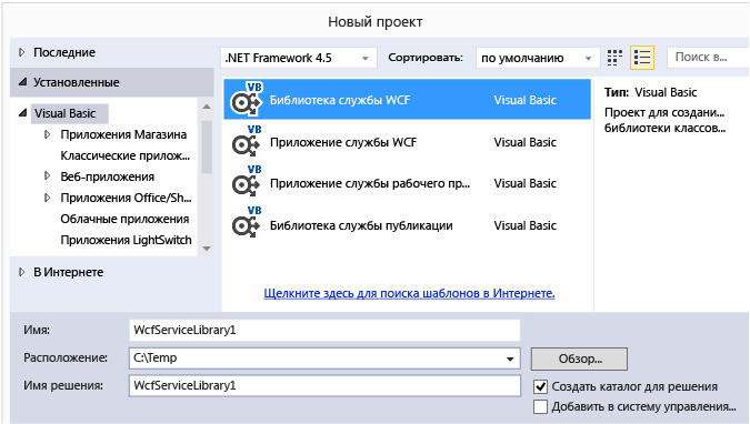 Проект библиотеки служб WCF