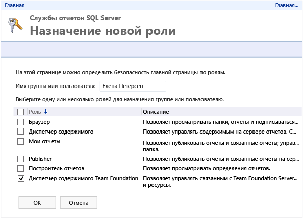 Выбор назначения роли для пользователя или группы