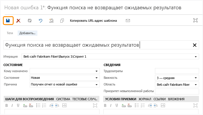 Заполнение формы рабочего элемента ошибки