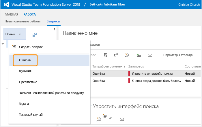 Открытие формы рабочего элемента ошибки