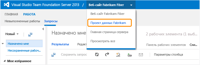 Переключение на другую команду или командный проект