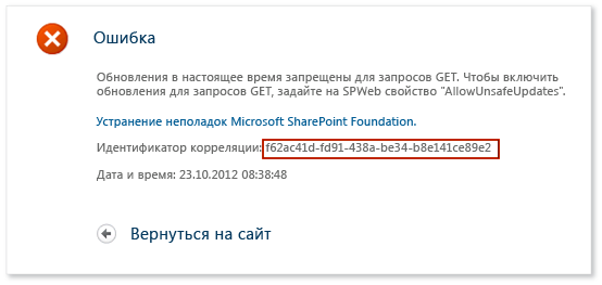IntelliTrace — ошибка SharePoint — корреляционный идентификатор