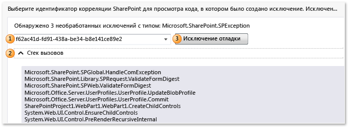 Журнал IntelliTrace — необработанные исключения SharePoint