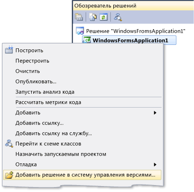 Добавление нового проекта Windows Form