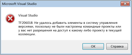 Ошибка отсутствия папок системы управления версиями командного проекта