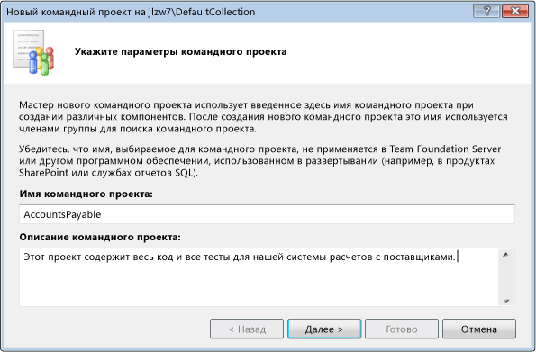 Присвоение имени командному проекту