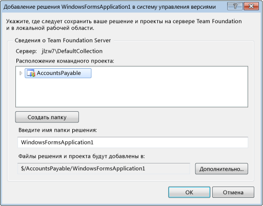 Решение хранилища в Team Foundation Server