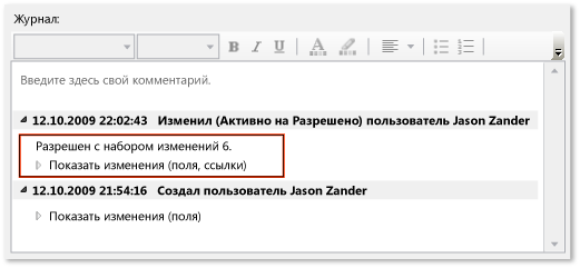 В журнал добавлен набор изменений