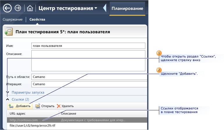 Добавление внешних ссылок в план тестирования