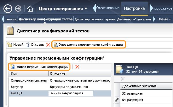 Определение переменных конфигурации и их значений.