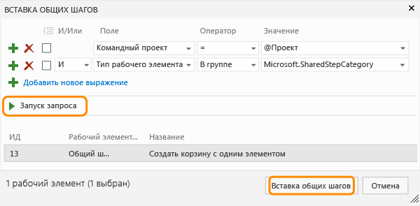 Выполнение запроса для поиска общих шагов