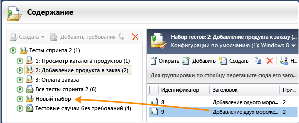 Перетаскивание тестовых случаев из одного набора в другой