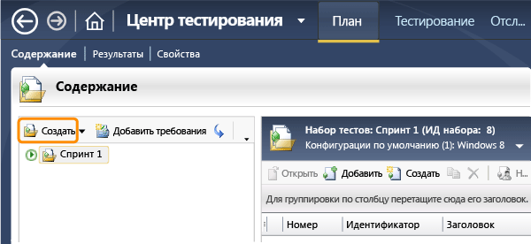 Создание нового набора тестов