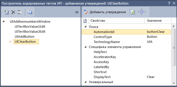 Свойства закодированного теста пользовательского интерфейса