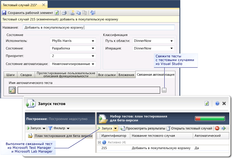 Выполнение автоматических тестов с помощью диспетчера тестов (Microsoft)