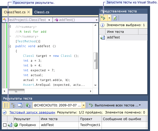 Выполнение автоматических тестов из Visual Studio