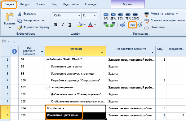 Создание связей "предшественник-последователь" в Project