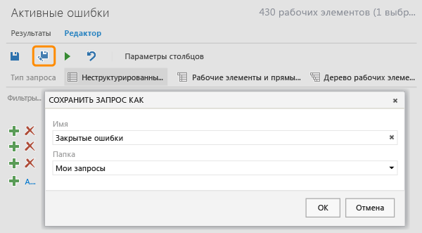 Сохранить запрос как, Папка=Мои запросы