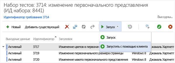 Запуск теста в Microsoft Test Manager