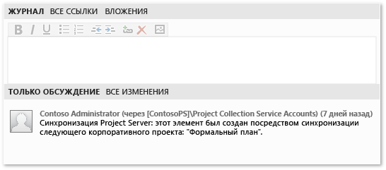 History and Project Server synch message