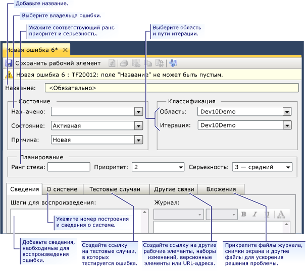 Форма рабочего элемента для работы с ошибками