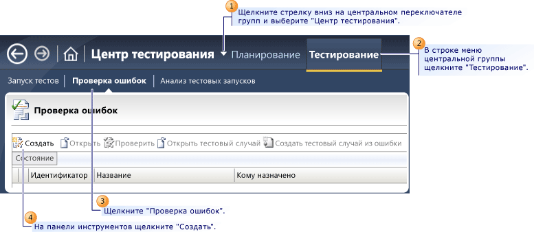 Отправка ошибки в диспетчере тестов (Microsoft)