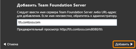 Enter the name of a Team Foundation server.