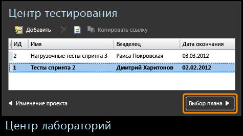 Выберите существующий план или пункт "Добавить".