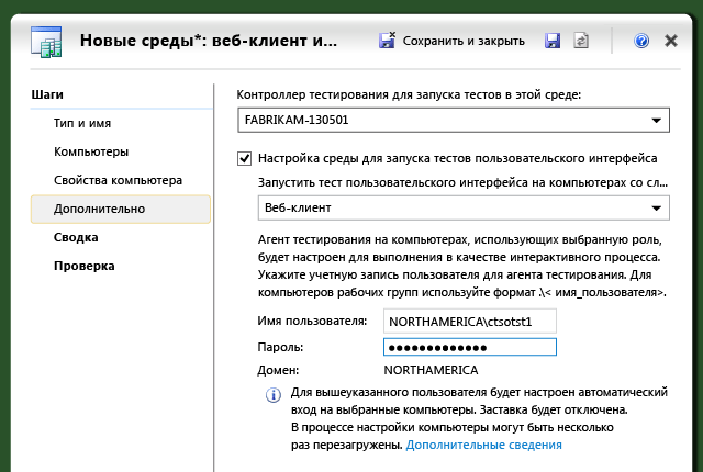 Вкладка "Дополнительно" в мастере создания среды.