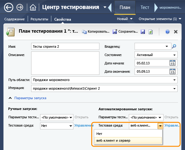 Автоматизация на базе свойств плана тестирования