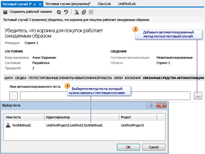 Связывание автоматизации с тестовым случаем