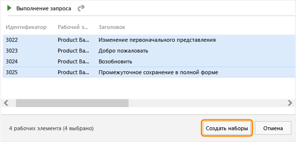 Выберите элементы в списке. Затем создайте наборы.