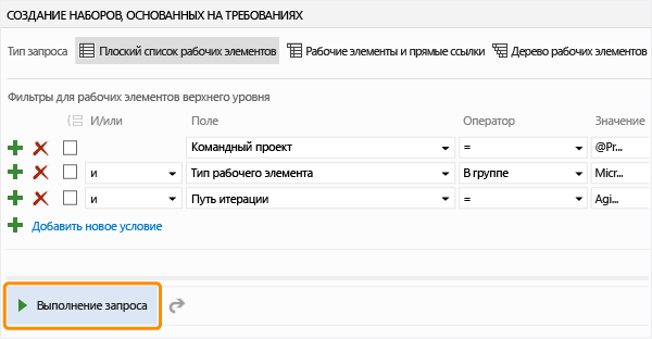 Кнопка "Добавить новое выражение" для обновления запроса