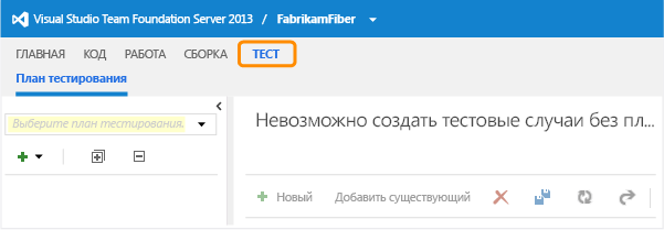 Выбор раздела "Тест" в Team Web Access