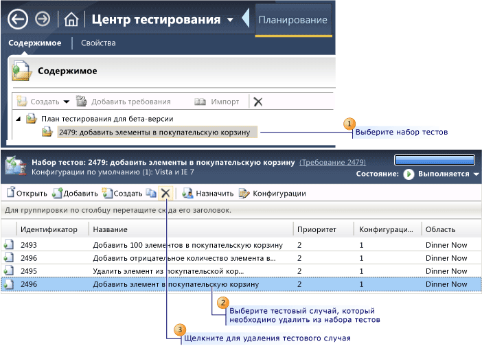 Удаление тестового случая из набора тестов