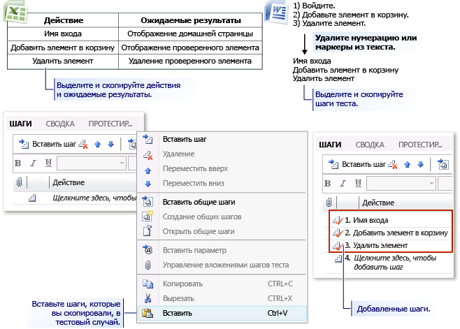 Добавление шагов теста из Microsoft Excel или Word